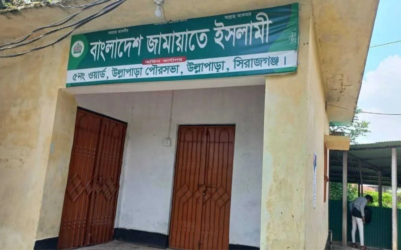 সরকারি ভবন দখল করে জামাতের দলীয় কার্যালয়